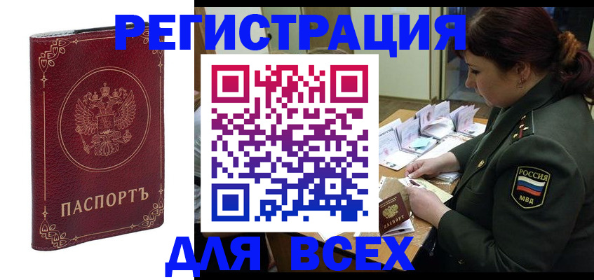 временная регистрация недорого в Алагире