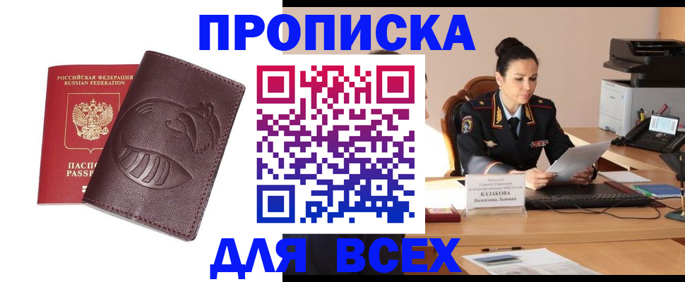 прописка паспорт в Алагире